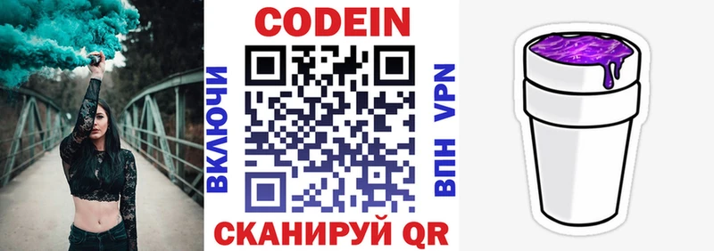 Кодеиновый сироп Lean Purple Drank  Купить закладки  Змеиногорск 